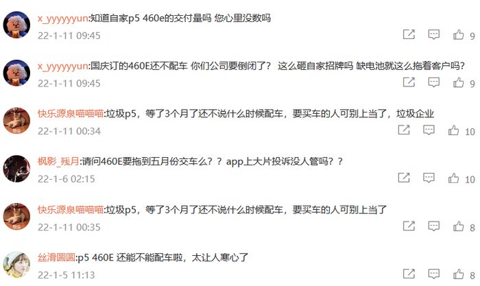 何小鹏先生微博下的小鹏P5 460版本准车主留言。资料图片
