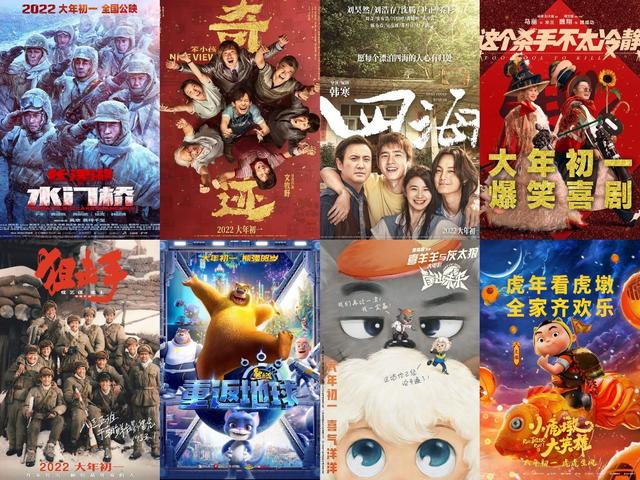 2022年春节档共有8部影片上映