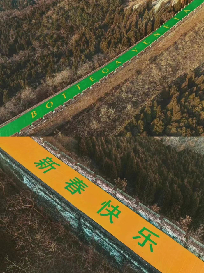 BOTTEGA VENETA在角山长城上展示新春祝福。