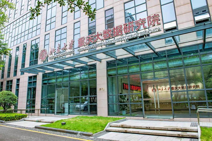 ↑落户西部（重庆）科学城的北京大学重庆大数据研究院（重庆高新区供图）