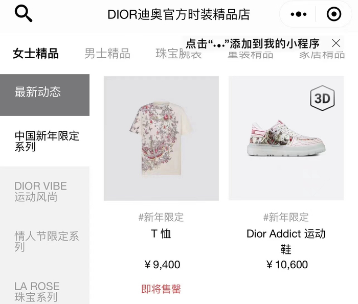 Dior微信小程序截图。