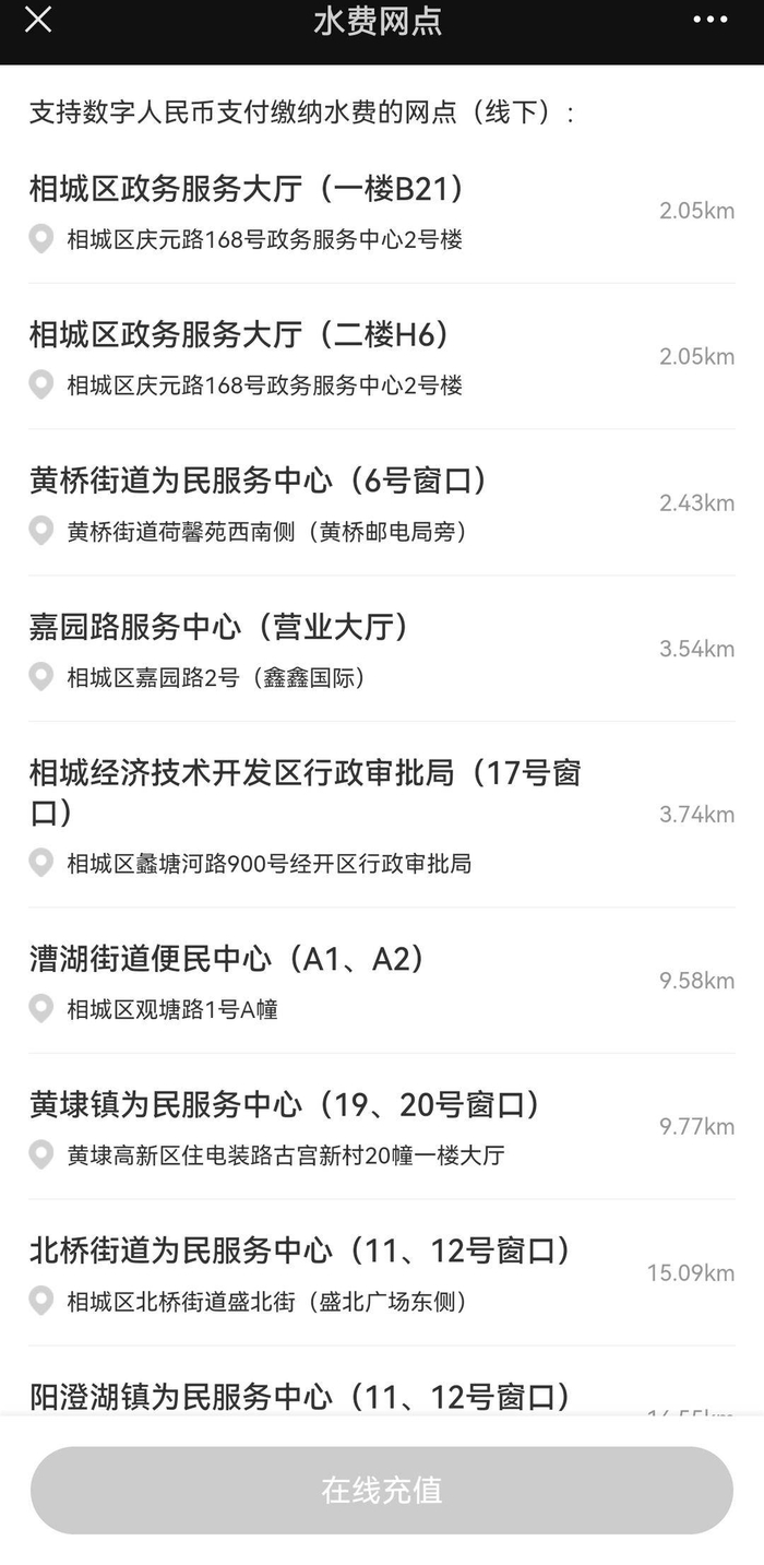 支持数字人民币缴纳水费的网点