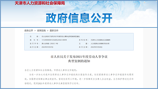 天津市人力资源和社会保障局网站截图