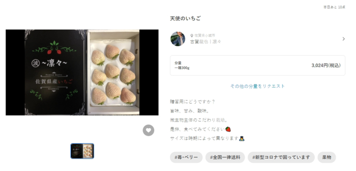 某网店售卖的天使果实