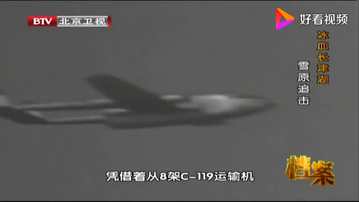 C-119运输机在古土里空投了8组预制浮桥构件。来源/节目《档案》截图