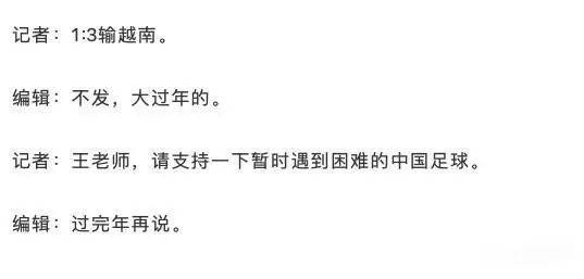 中新网短短一条国足报道，冲上热搜第一