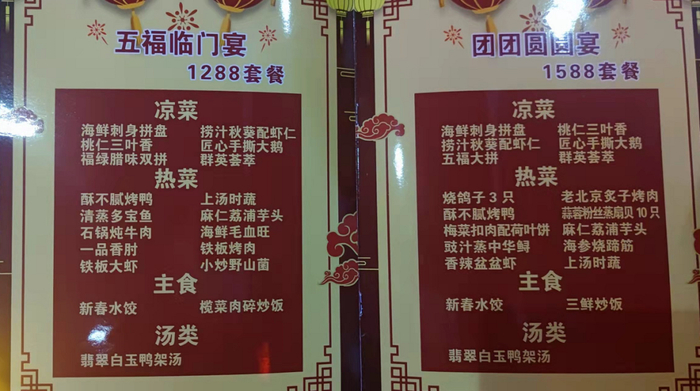 图 / 刘倩所在餐厅的1288元和1588元套餐