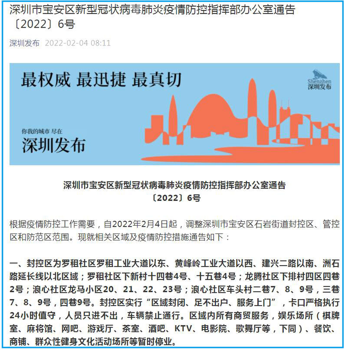 深圳发布微信公众号截图