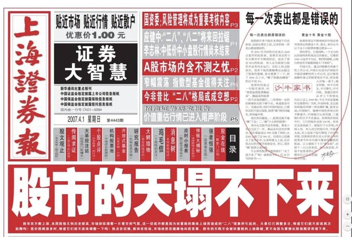 图：2007年4月1日，《上海证券报》周末版