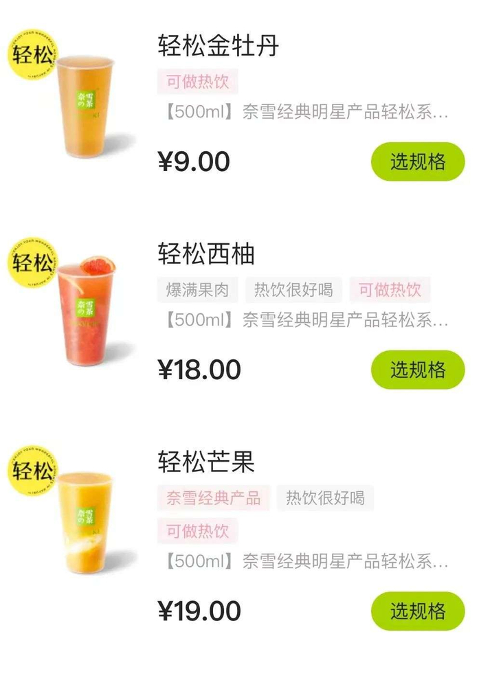 奈雪的茶部分降价产品，图源奈雪点单小程序