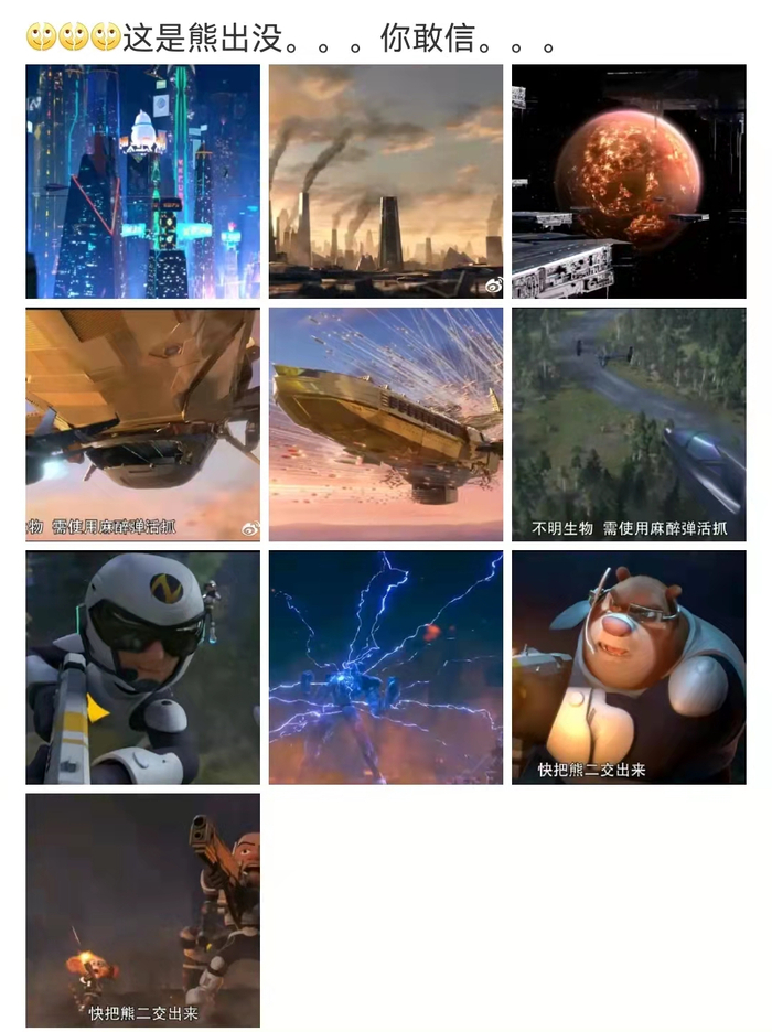 具有科幻感的动画截图。图/微博截图