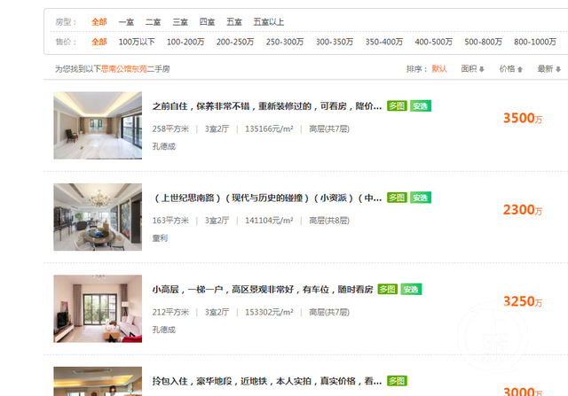 中介网上思南公馆东苑的挂牌价