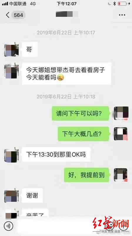 ▲看房沟通内容。