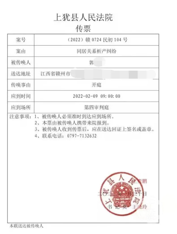 ▲2月9日，郭亮与方清丽（均为化名）同居关系析产纠纷在赣州市上犹县法院开庭。