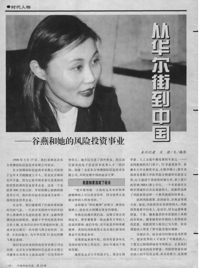 母亲谷燕多年前接受媒体采访        图片来源：《中国科技信息》杂志1998年第10期