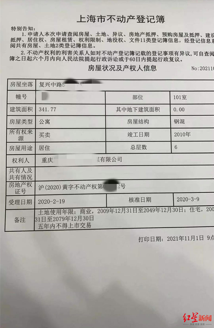 ▲该套房的登记证明。