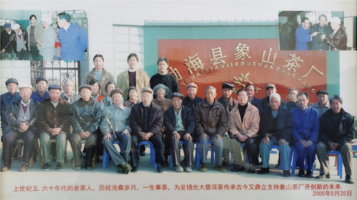 △原勐海茶厂-到象山茶厂后的老茶人 技术员合影
