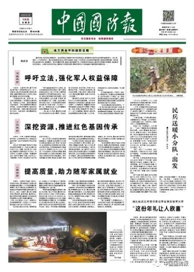（中国国防报 2022年２月10日第一版）