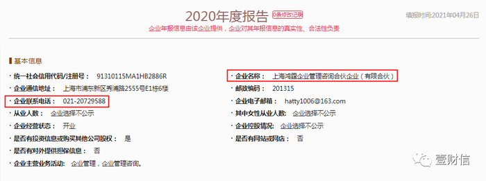 （截图来自国家企业信用信息公示系统）