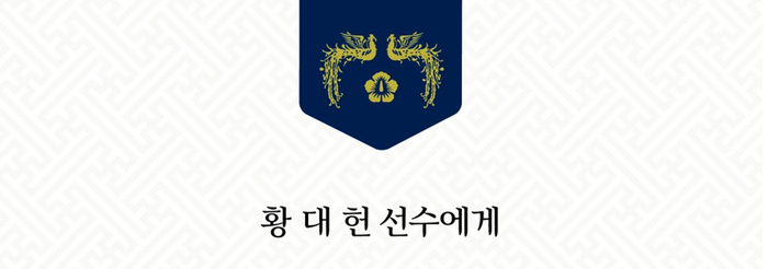 文在寅发文祝贺截图