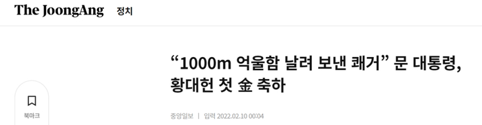 《东亚日报》：文在寅祝贺黄大宪获首金 ，“1000米的冤屈一扫而空的壮举”