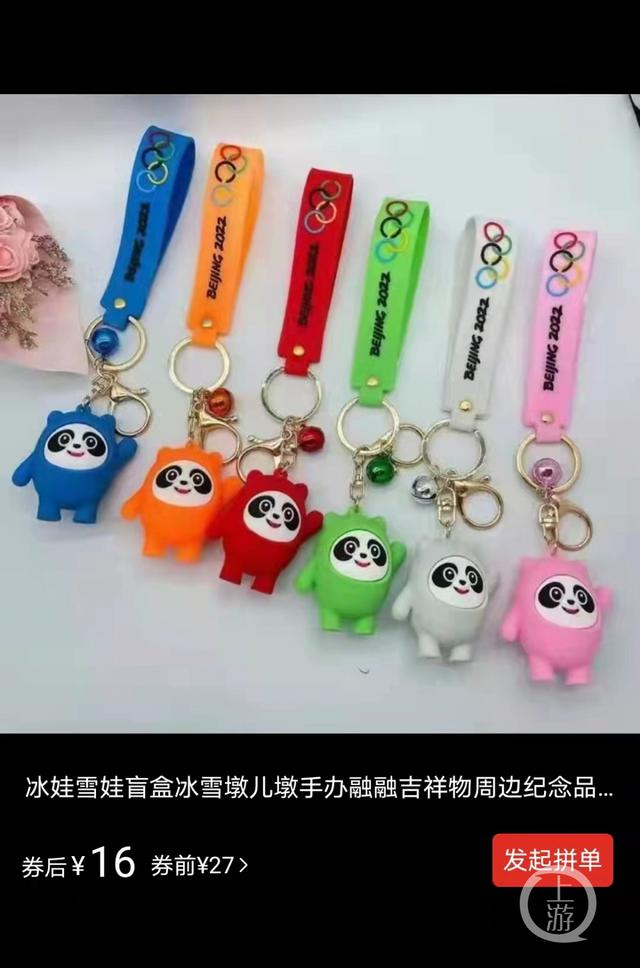 网购平台出现的手办钥匙扣 图片来源：截图