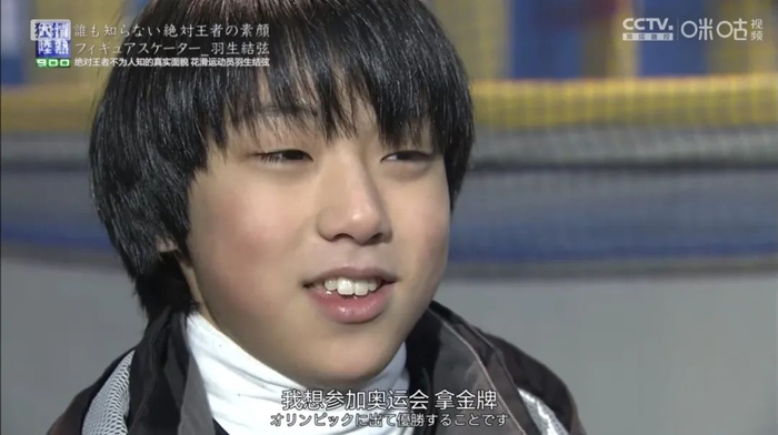 羽生结弦儿时学习滑冰接受采访&nbsp;图片来源：视频截图