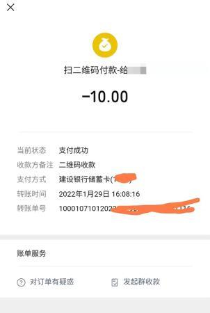 康先生向顺风车主支付的“过节费”截图。受访者供图