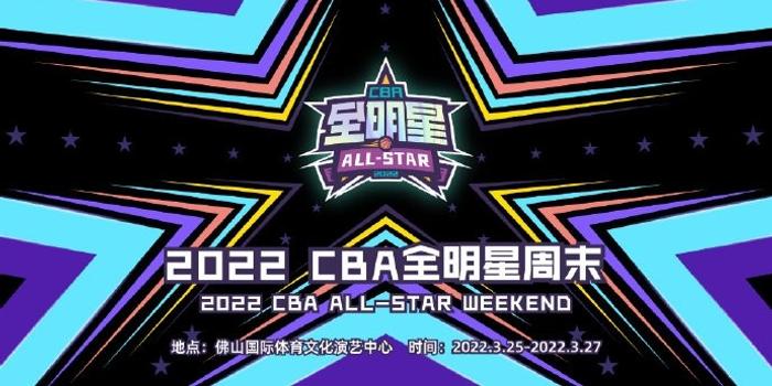 Cba全明星首发规定 3名前场2名后场每队最多1名外援 手机新浪网