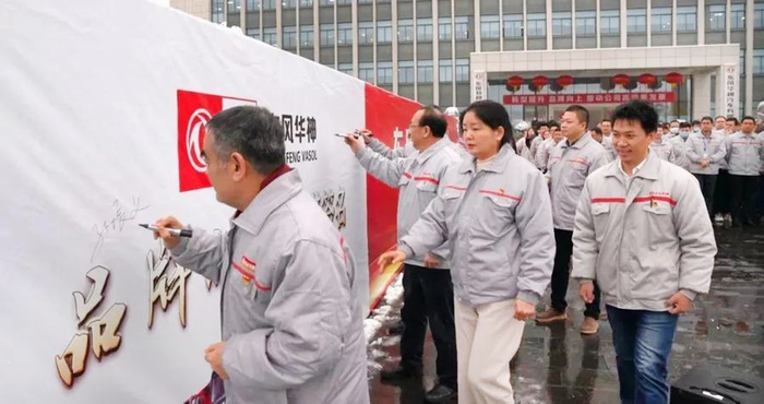 ■2月7日，东风特商600余名员工代表宣誓，坚定品牌向上、使命必达的决心与信心