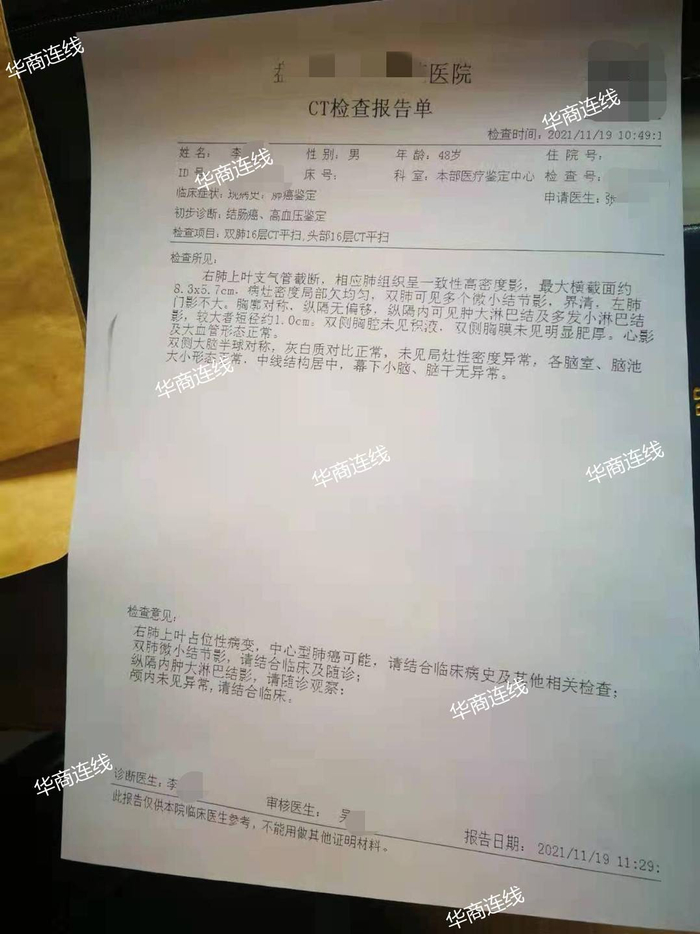▲ 2021年11月，李某某的CT检查报告单
