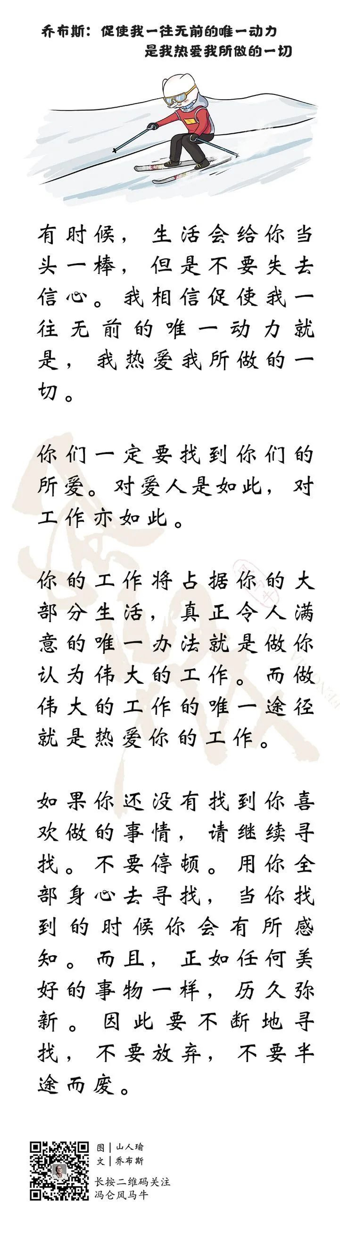 内容节选自乔布斯2005年6月2日在斯坦福大学毕业典礼上的演讲