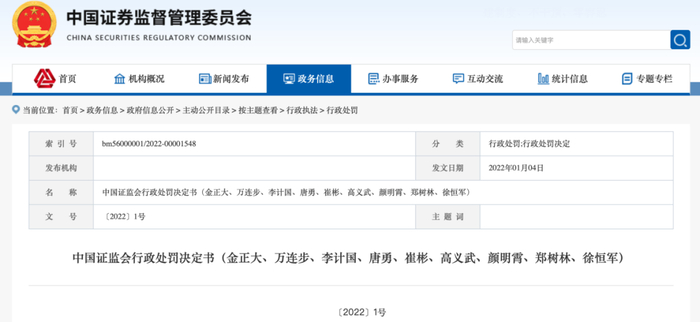 图片来源：证监会网站