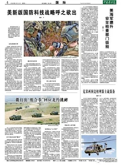 （中国国防报 2022年2月14日第四版）