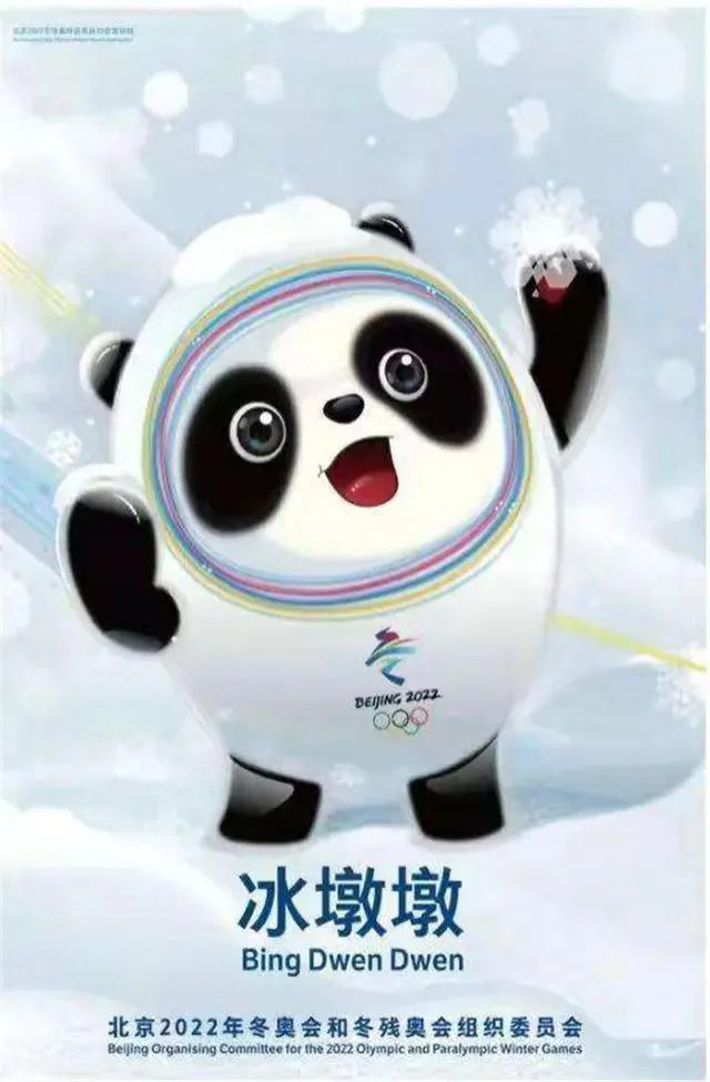 冰墩墩被正式认定为北京冬奥会吉祥物