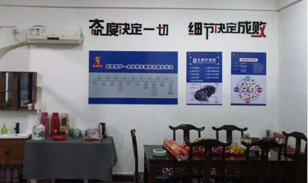 图为图为浙江龙泉恒达汽车修理厂接待服务区