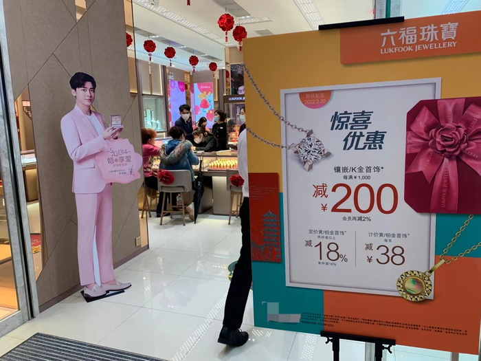 珠宝店在节日期间举行促销活动。（图片来源：时代周报 梁施婷 摄）