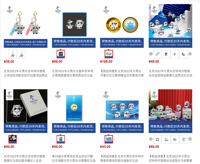  奥林匹克官方旗舰店部分预售商品 图片来源：网站截图