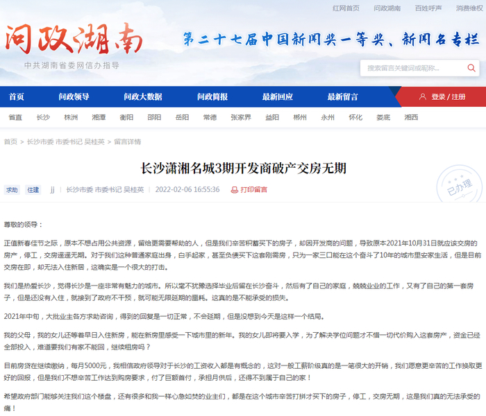 图源：问政湖南网站