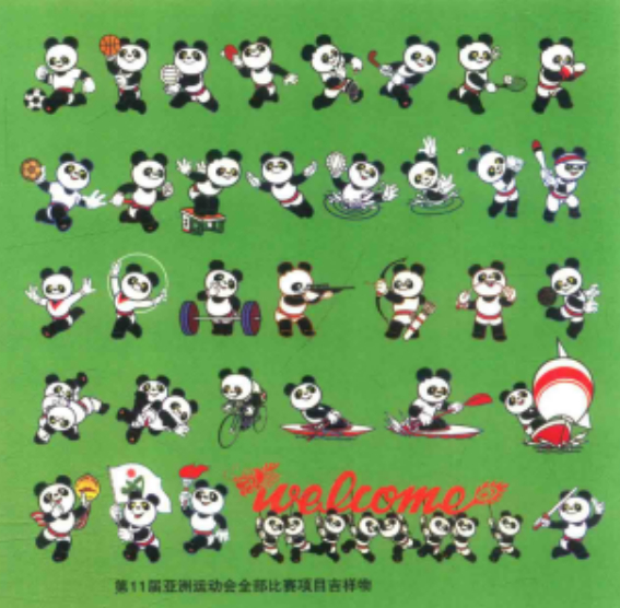 热爱体育的熊猫盼盼。来源/高富华著《和平使者熊猫巴斯》