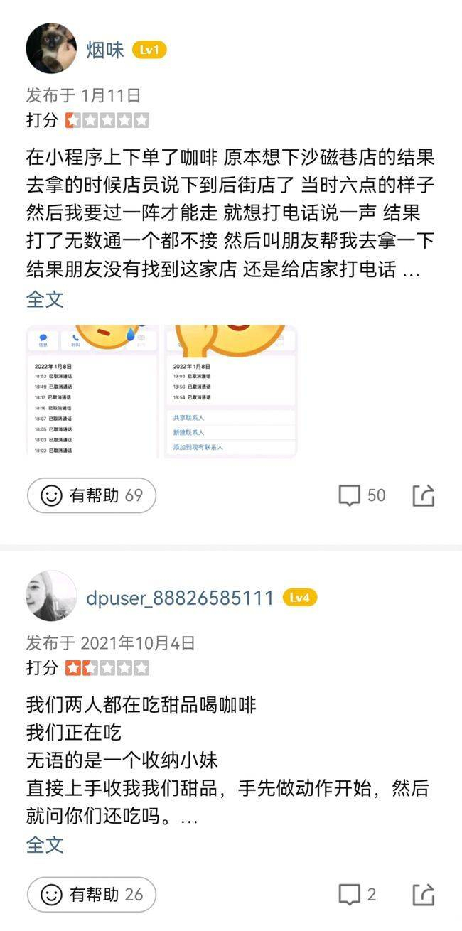 ▲ 点评网站截图