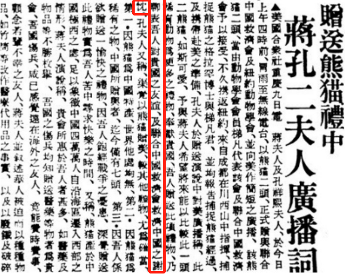 赠送熊猫相关新闻。来源/《新闻报》1941年11月10日