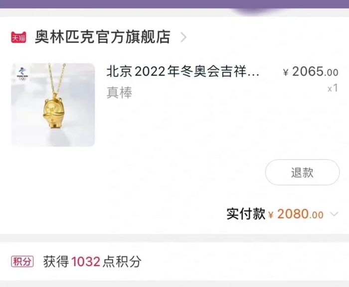 官方版金墩墩售价&nbsp; 图源：网络