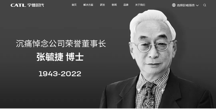 宁德时代官网悼念张毓捷博士 图片来源：宁德时代官网截图