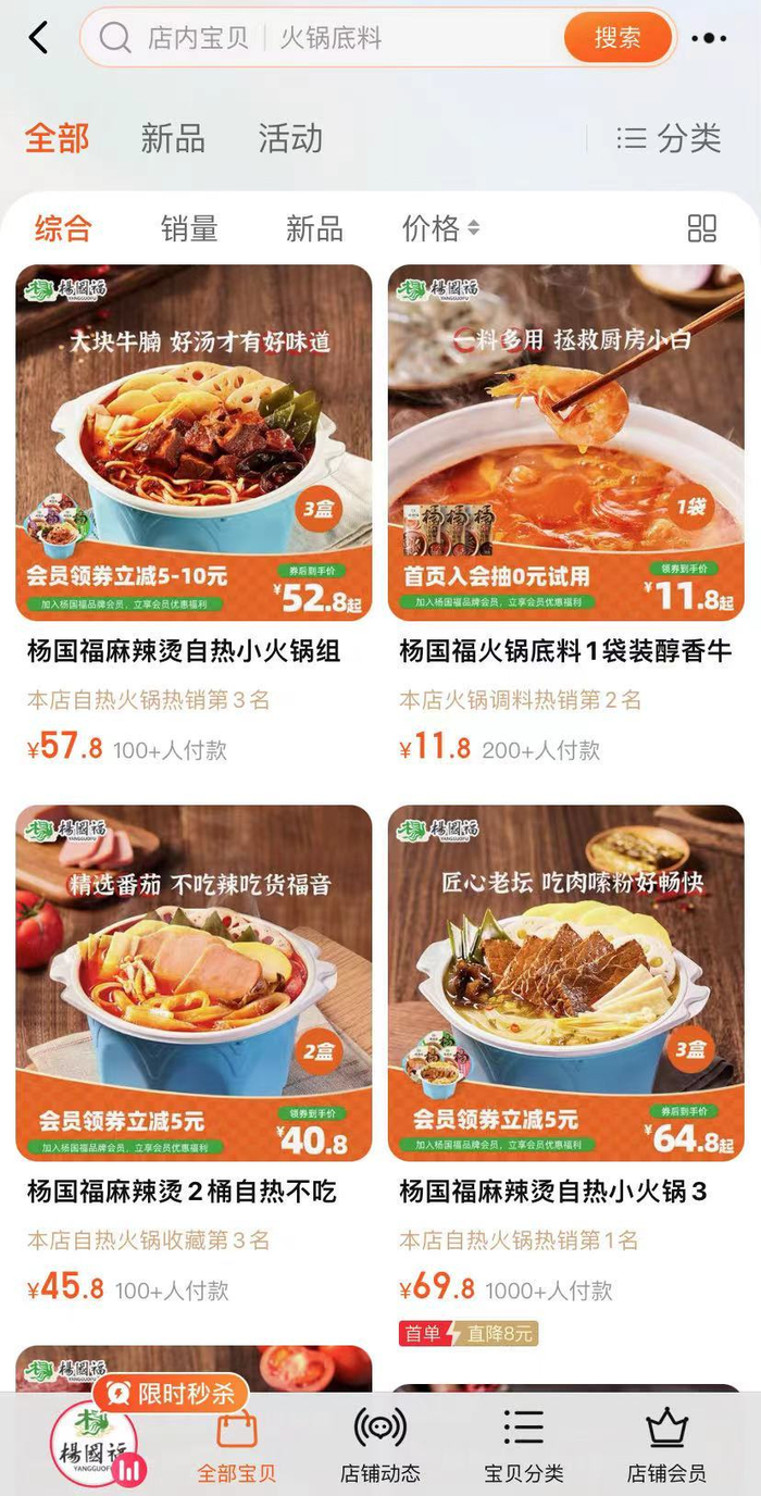杨国福官方旗舰店 图片来源：第三方购物平台截图