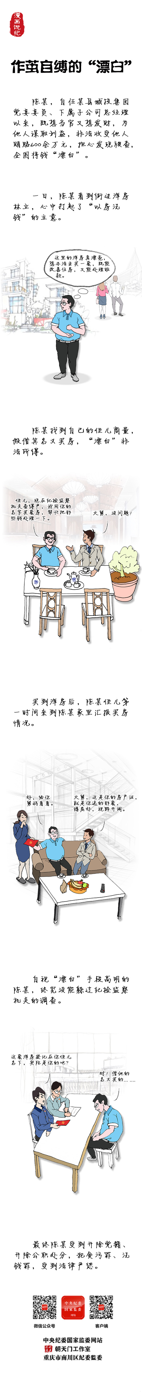 （重庆市纪委监委 || 责任编辑 郭兴）