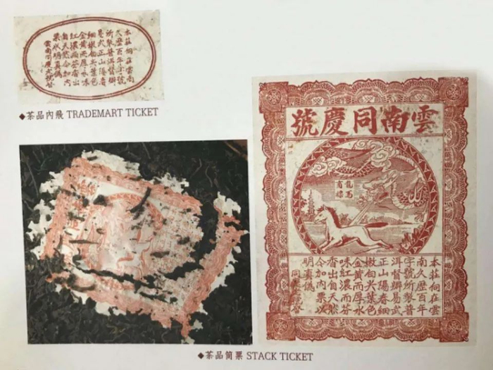 “龙马图案”同庆号圆茶