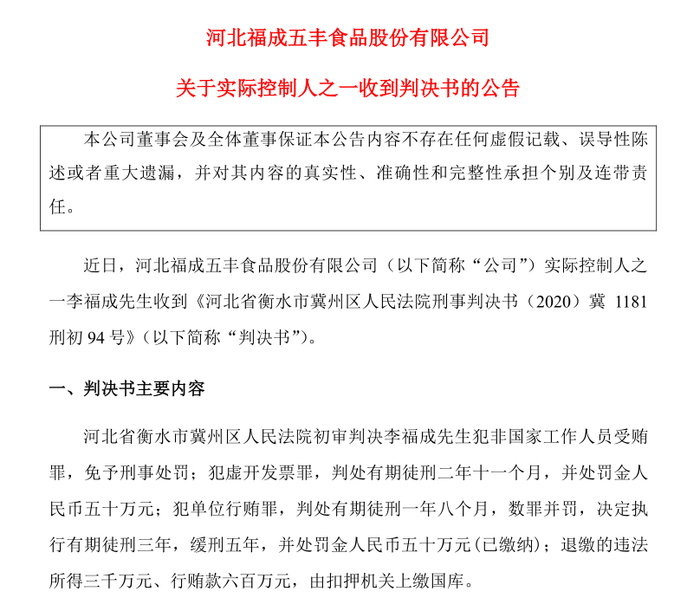 　　图源福成股份公告