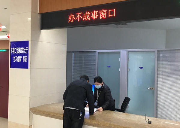 图为新乡市政务服务大厅“办不成事”窗口