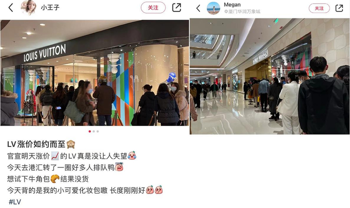 涨价前夕，有网友晒出上海港汇恒隆广场和厦门华润万象城的Louis Vuitton门店外排起的长队。图/小红书截图